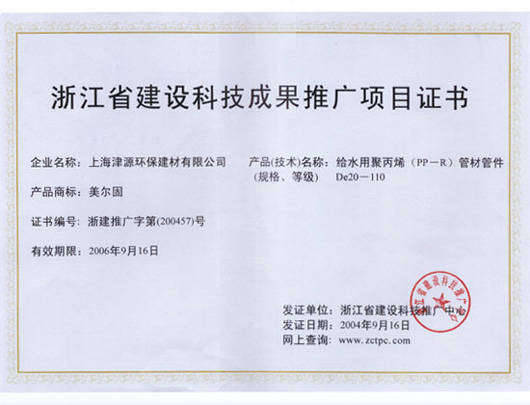 浙江筑梦，金塑焕新——上海金塑实业荣获浙江省建设科技成果推广项目证书纪实